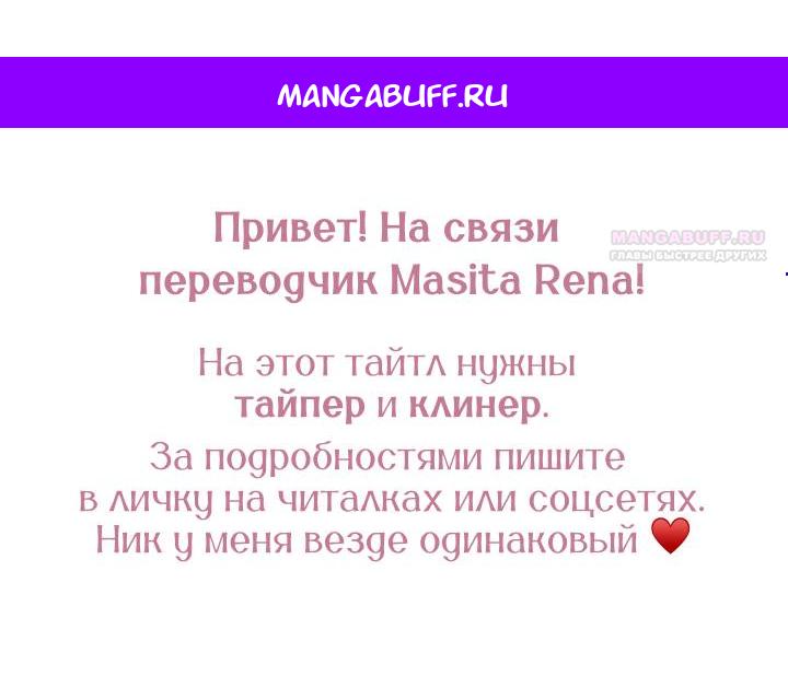 Манга Леди, разорвавшая помолвку, помешана лишь на финале. - Глава 61 Страница 1