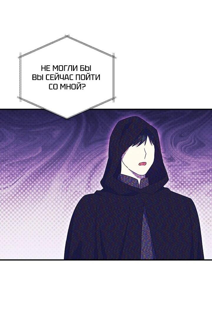 Манга Леди, разорвавшая помолвку, помешана лишь на финале. - Глава 86 Страница 26