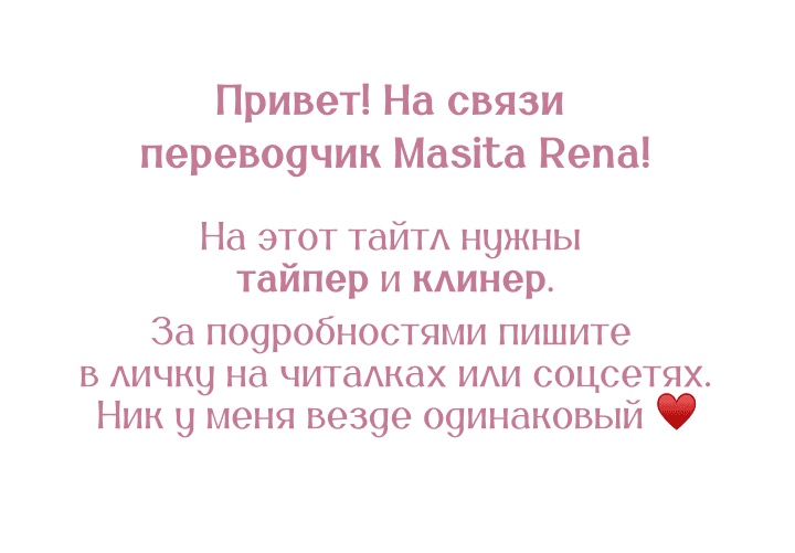 Манга Леди, разорвавшая помолвку, помешана лишь на финале. - Глава 54 Страница 1
