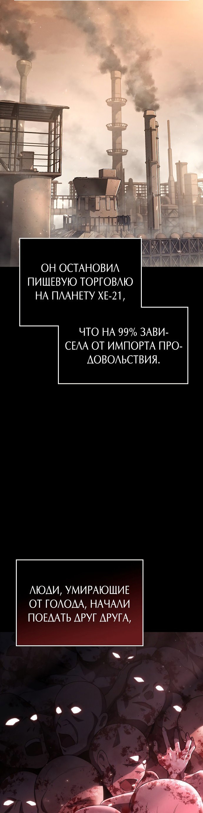 Манга Иноземец [Ремейк] - Глава 15 Страница 59