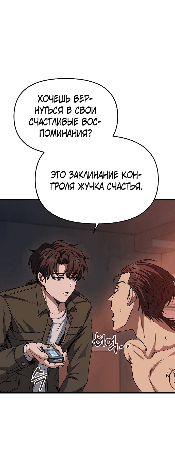 Манга Иноземец [Ремейк] - Глава 5 Страница 77
