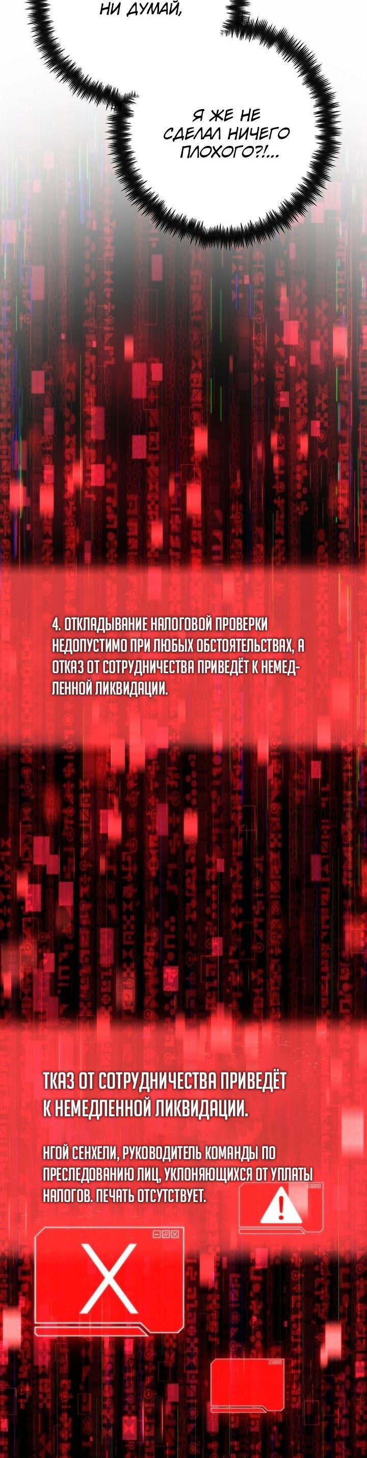 Манга Иноземец [Ремейк] - Глава 35 Страница 70