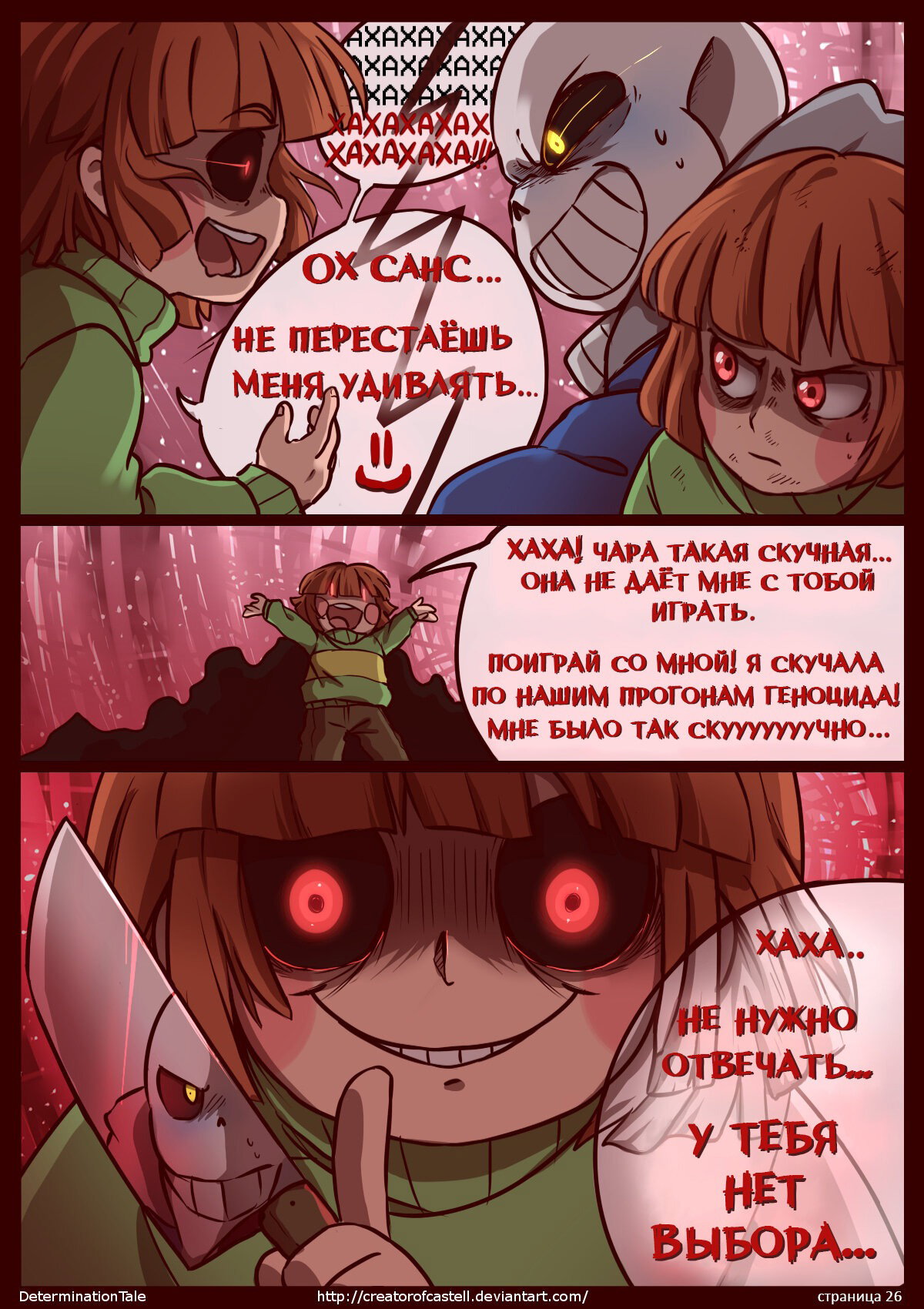 Манга Determinationtale - Глава 6 Страница 2