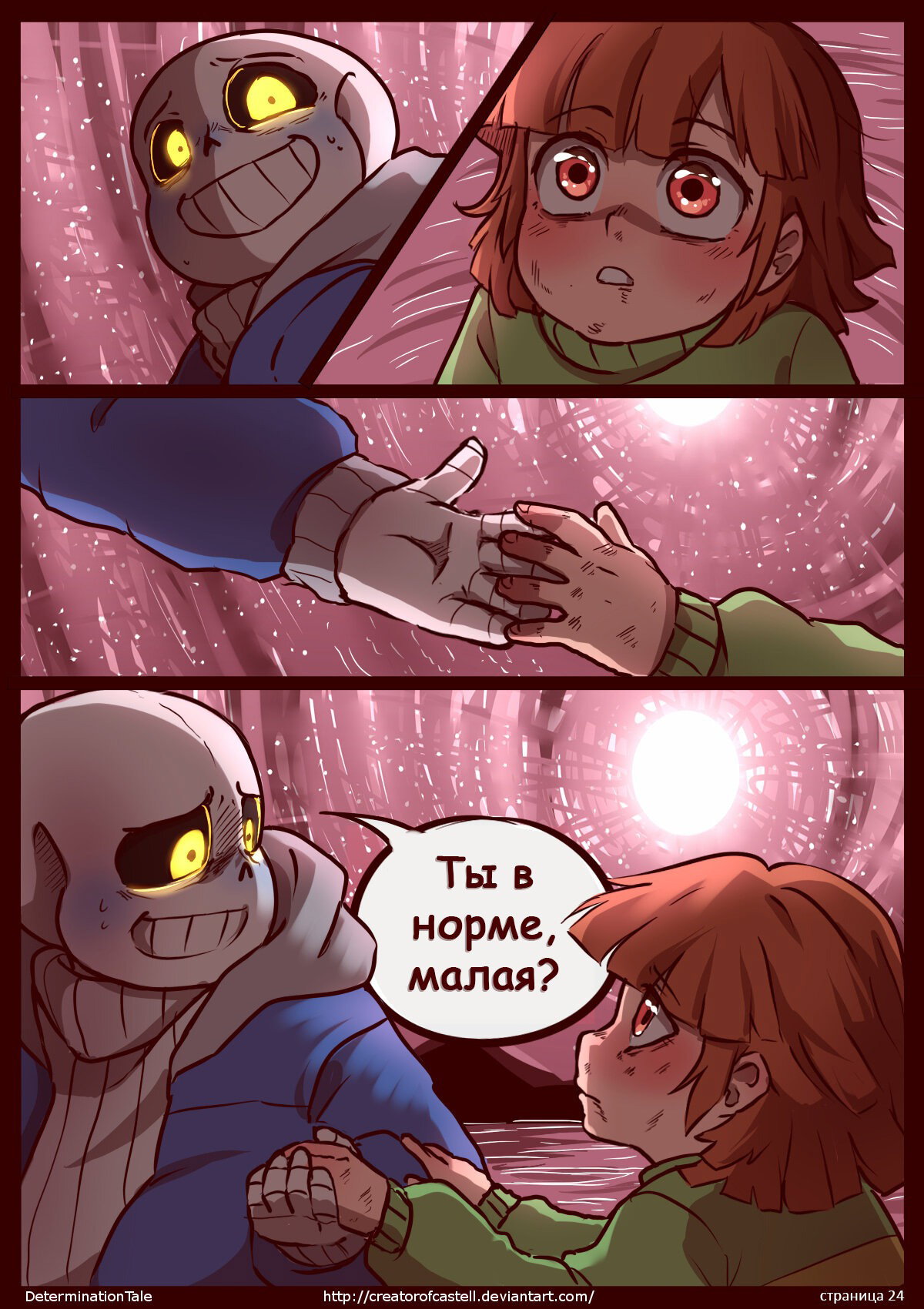 Манга Determinationtale - Глава 5 Страница 5