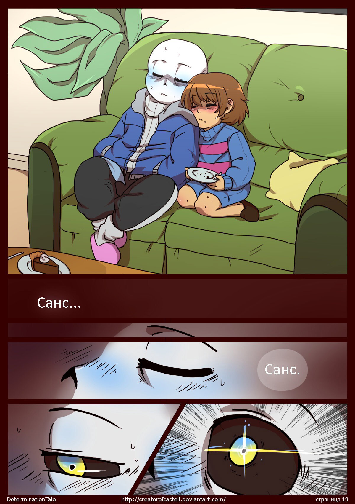 Манга Determinationtale - Глава 4 Страница 5