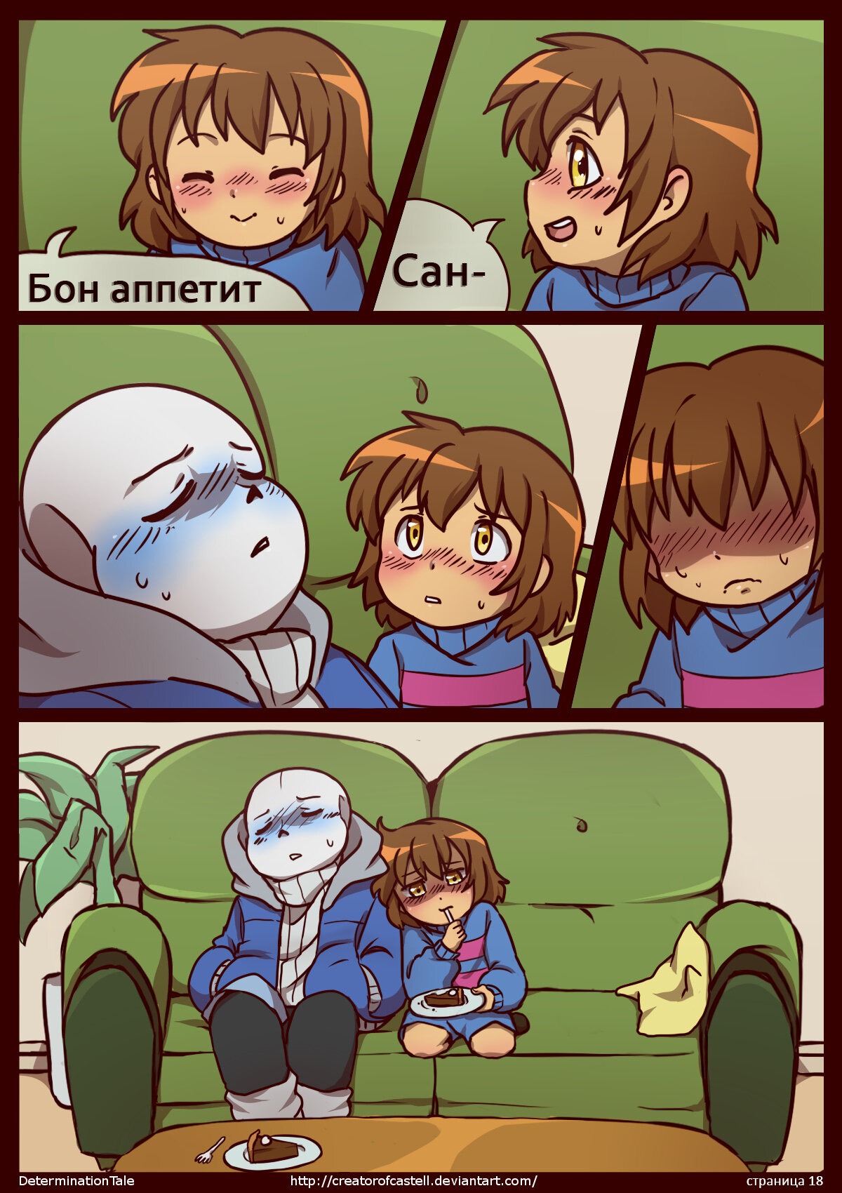 Манга Determinationtale - Глава 4 Страница 4