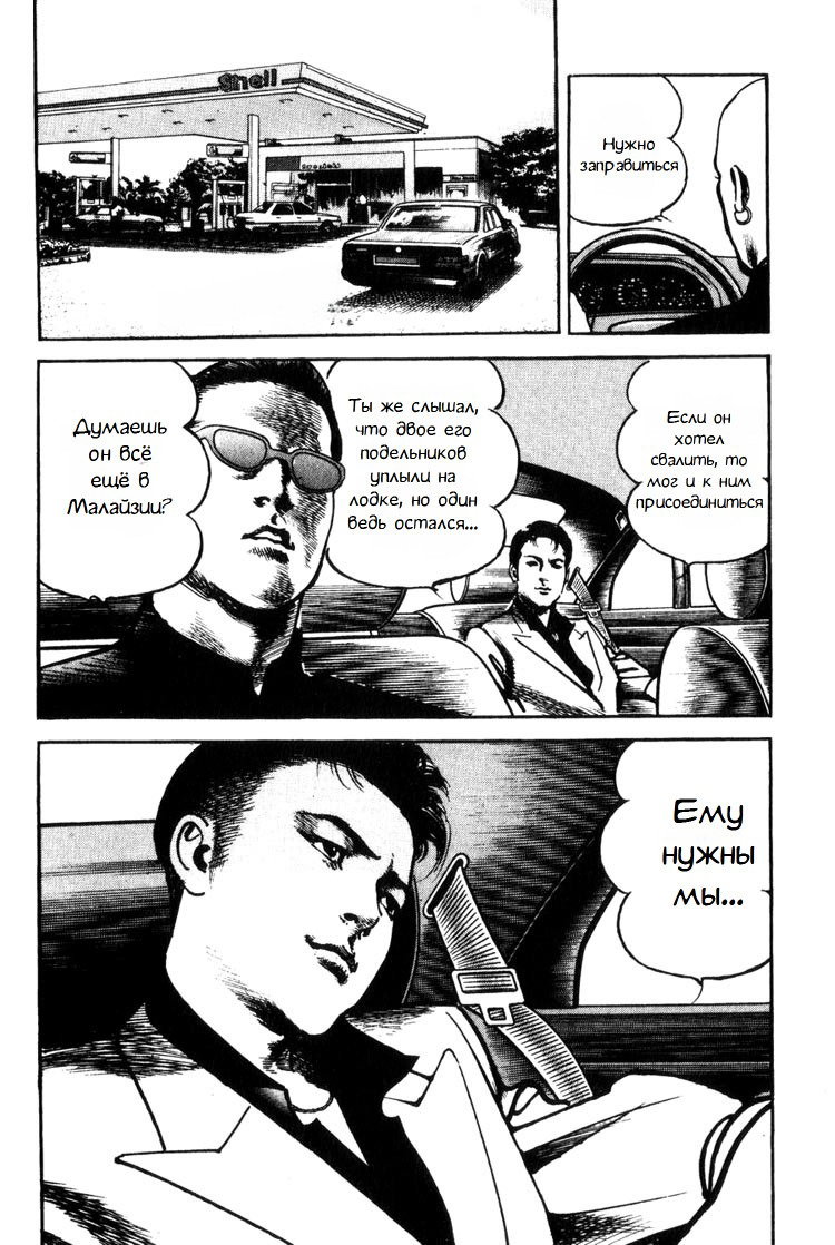 Манга Порода - Глава 32 Страница 15