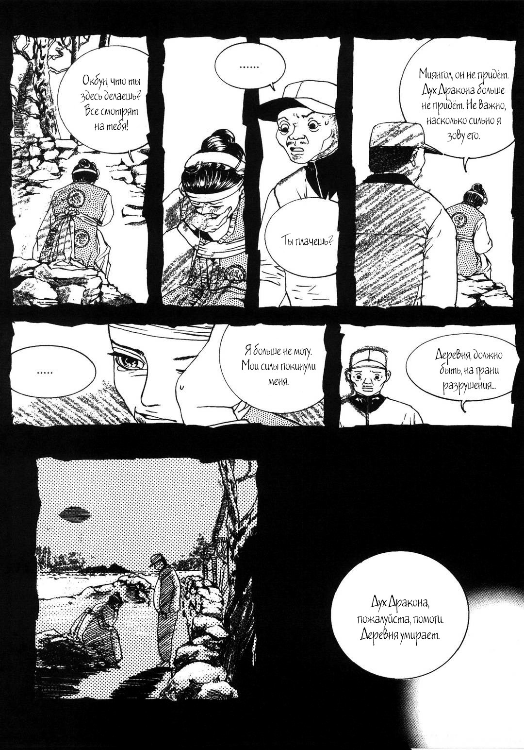 Манга Невеста токкэби - Глава 4 Страница 5