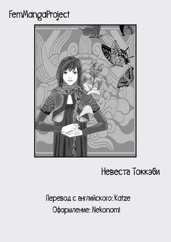 Манга Невеста токкэби - Глава 3 Страница 27