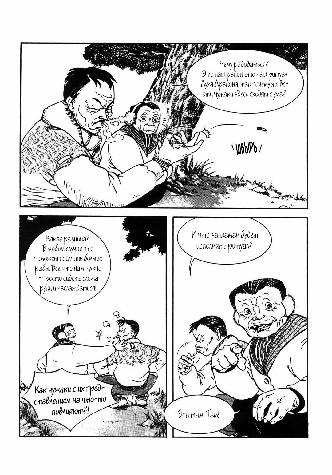 Манга Невеста токкэби - Глава 2 Страница 6