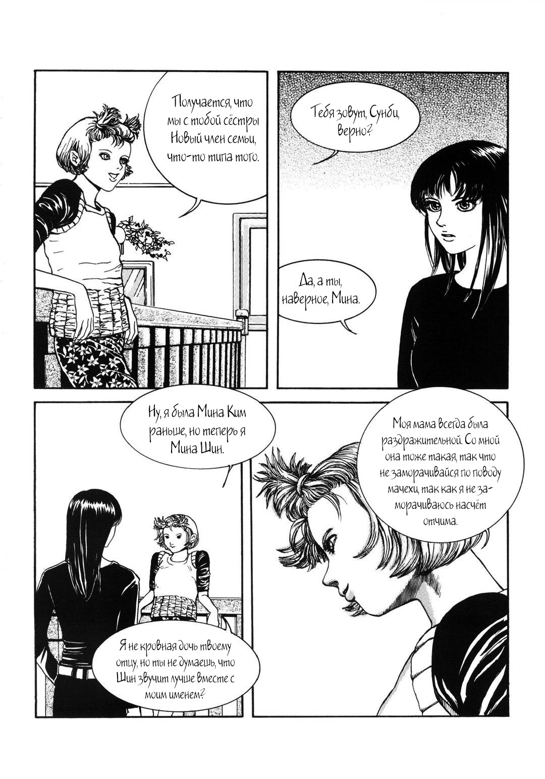 Манга Невеста токкэби - Глава 1 Страница 20