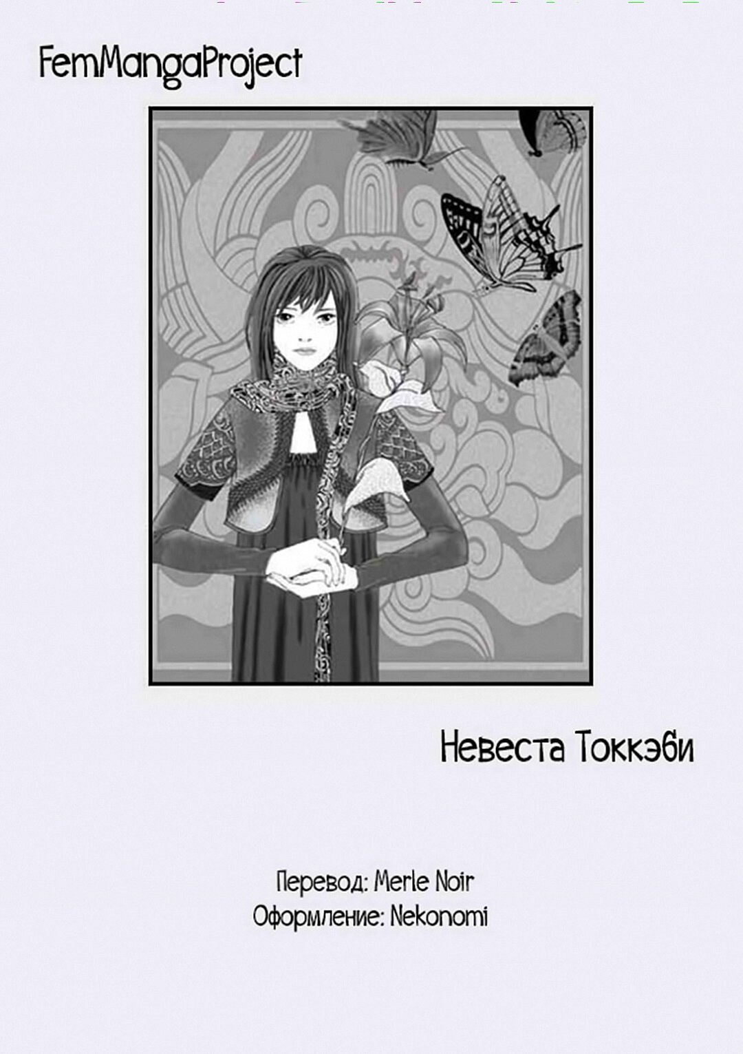 Манга Невеста токкэби - Глава 32 Страница 34