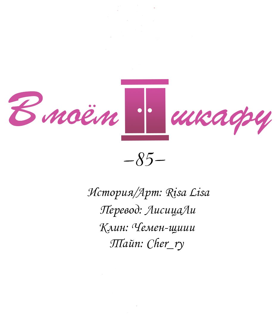Манга В моём шкафу - Глава 21 Страница 9