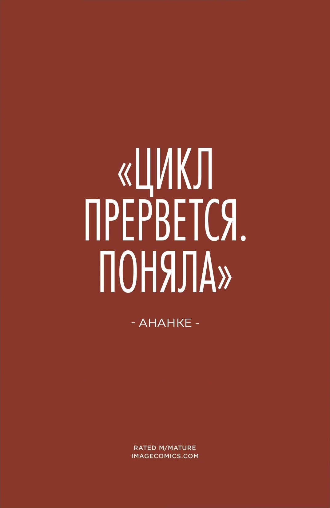Манга Грешники + Божества - Глава 39 Страница 31