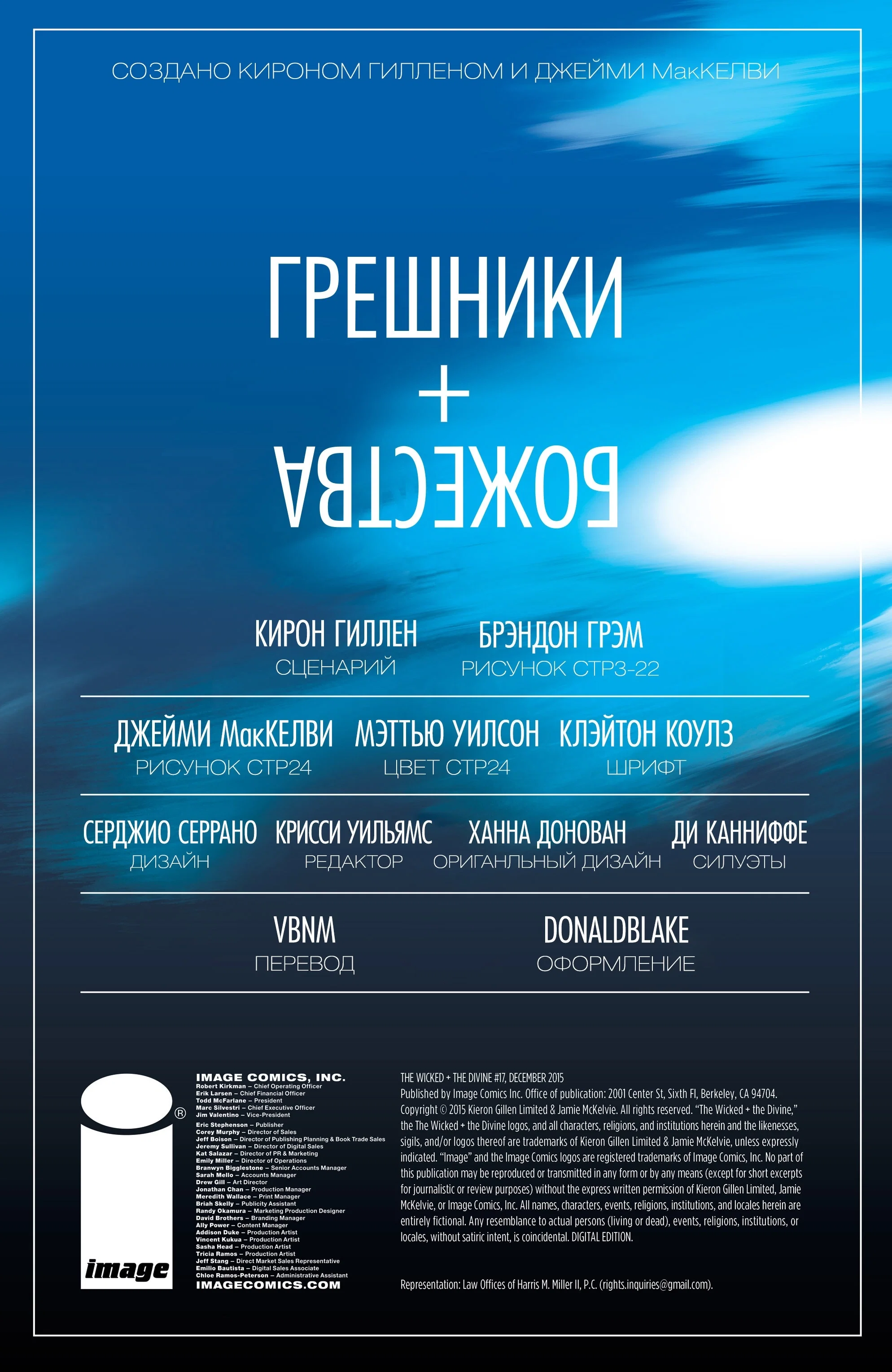 Манга Грешники + Божества - Глава 17 Страница 26