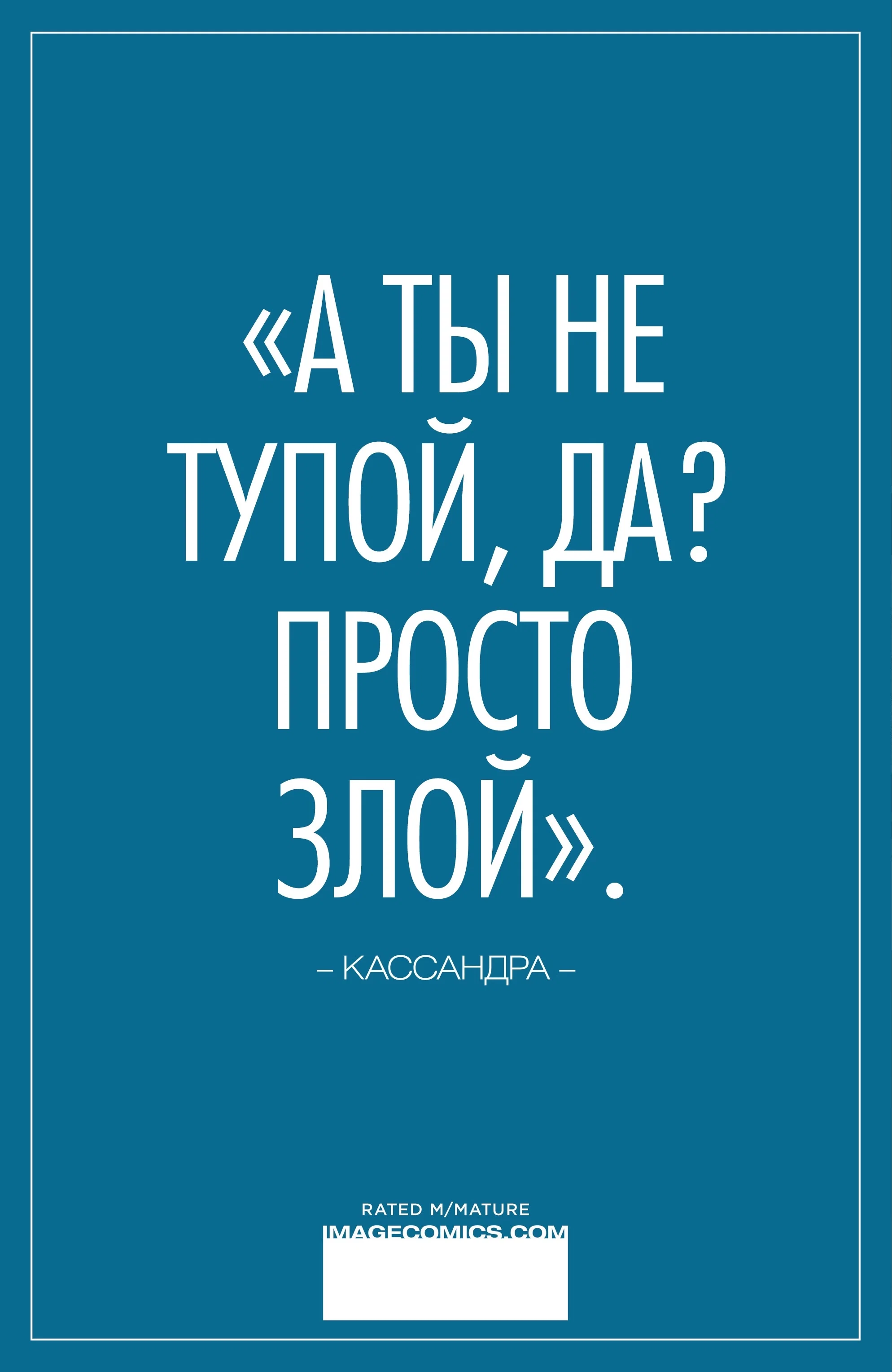 Манга Грешники + Божества - Глава 14 Страница 31
