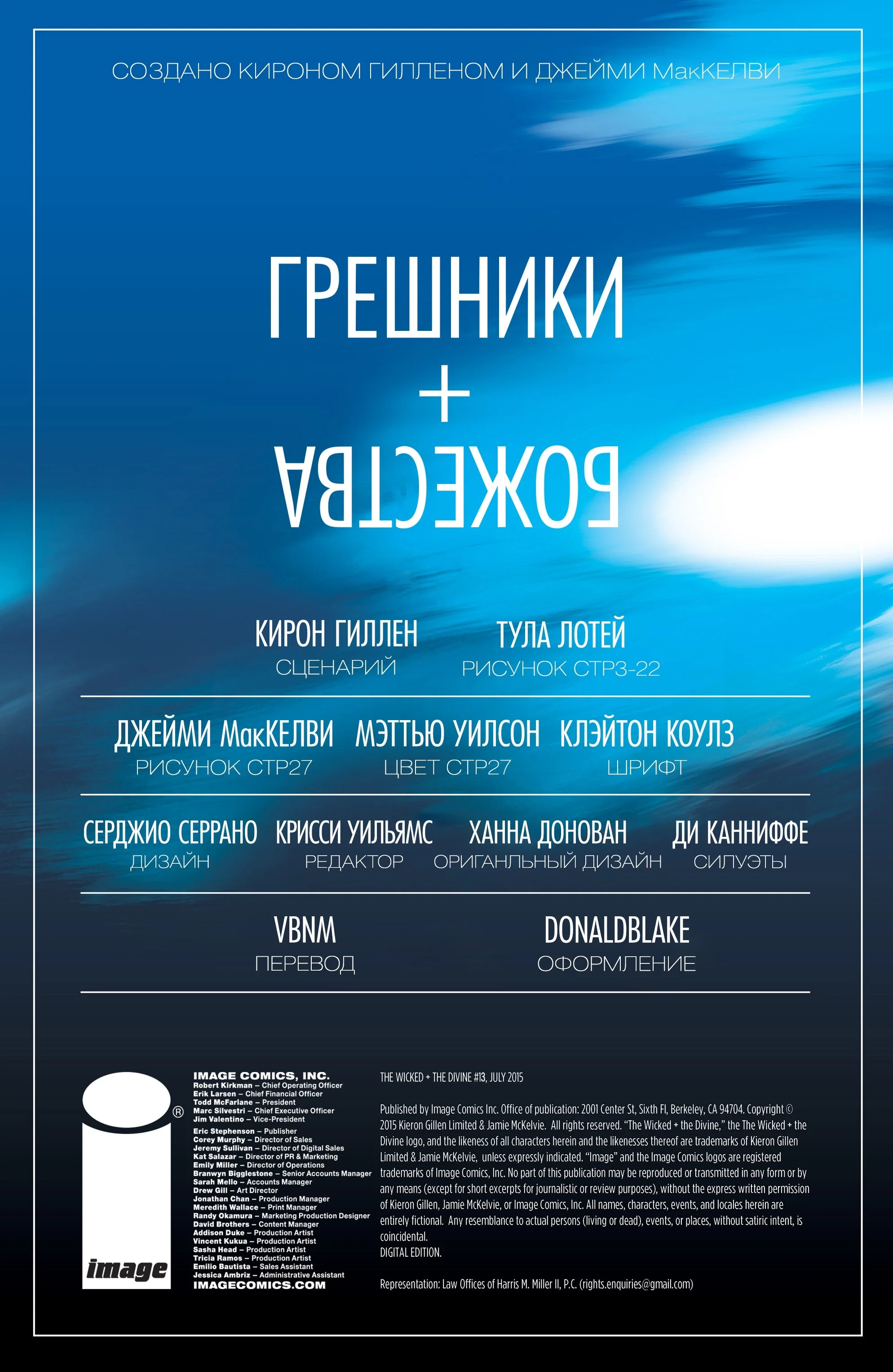 Манга Грешники + Божества - Глава 13 Страница 27
