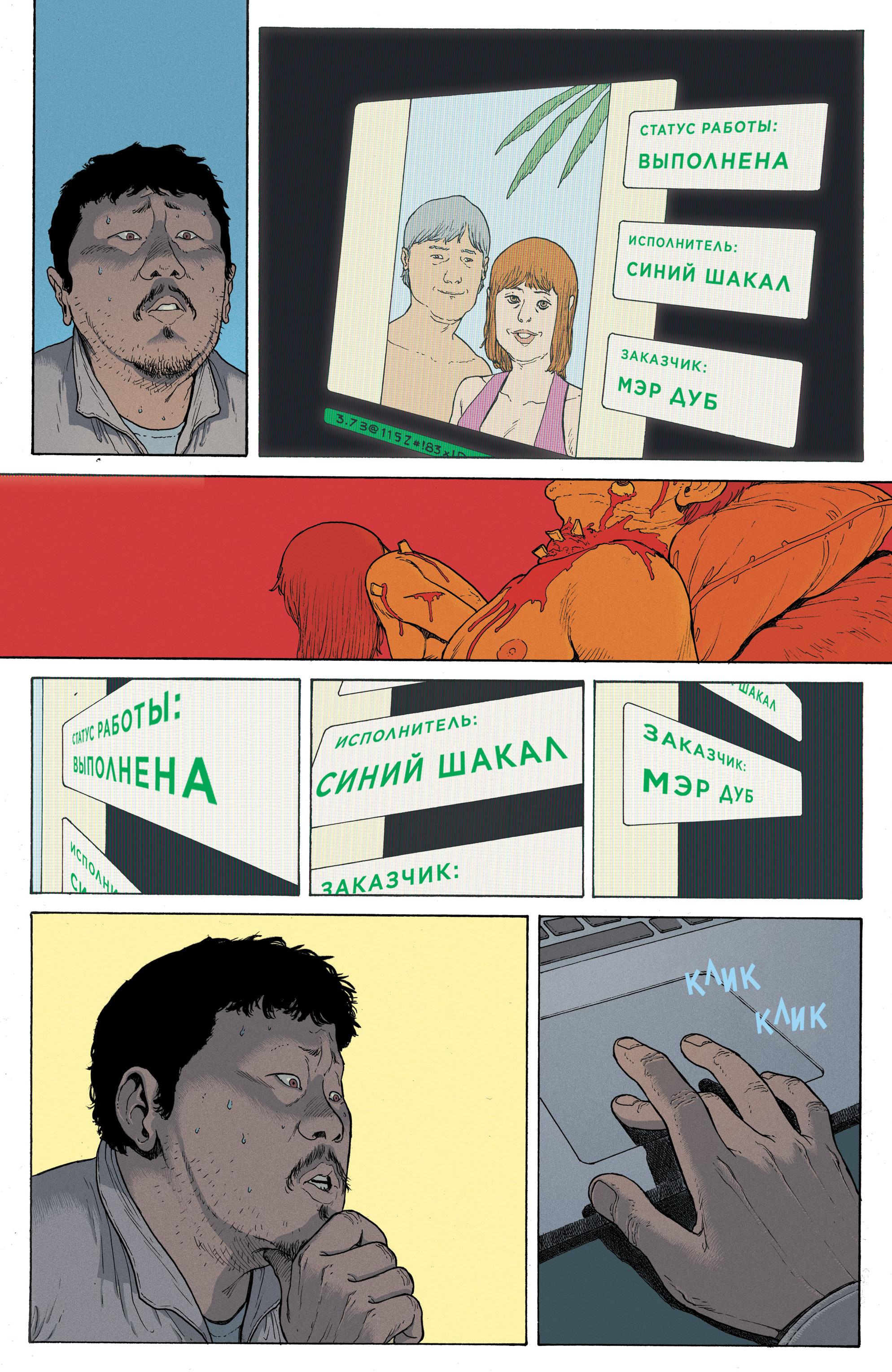 Манга Веский Повод Для Возмездия - Глава 2 Страница 8