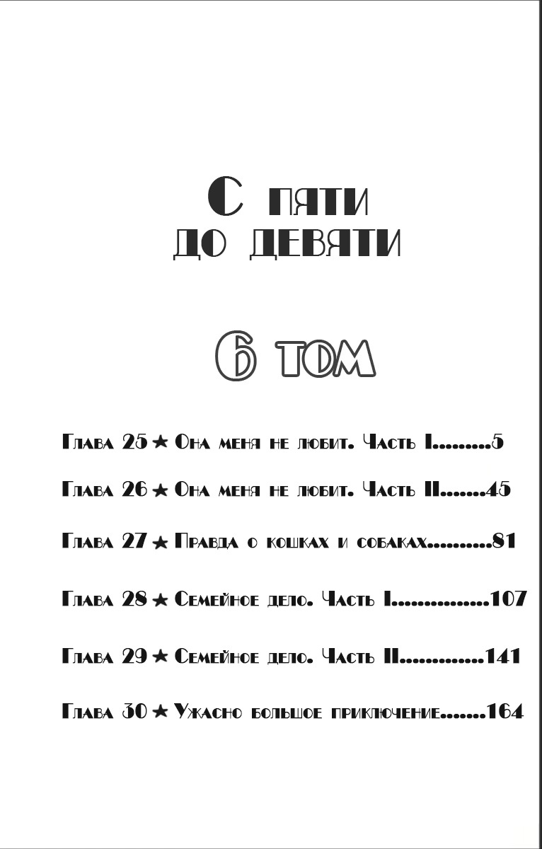Манга С пяти до девяти - Глава 25 Страница 5