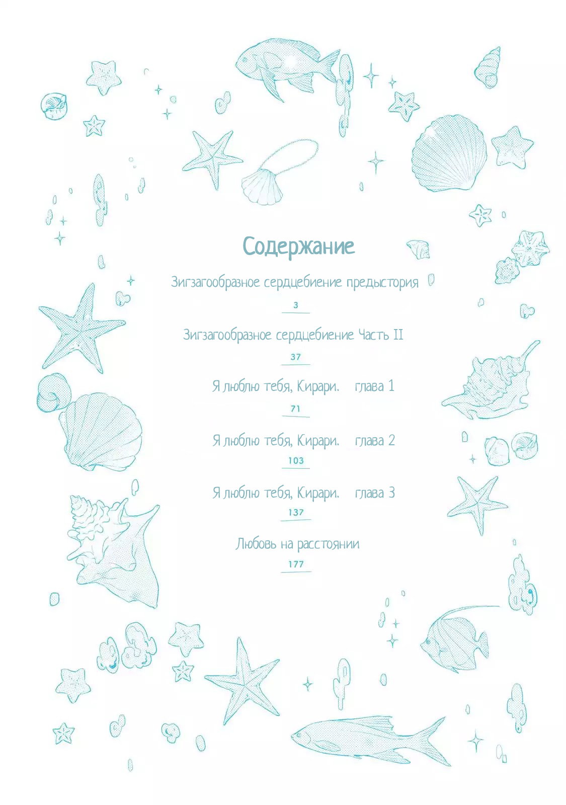 Манга Зигзагообразное Сердцебиение - Глава 1 Страница 2