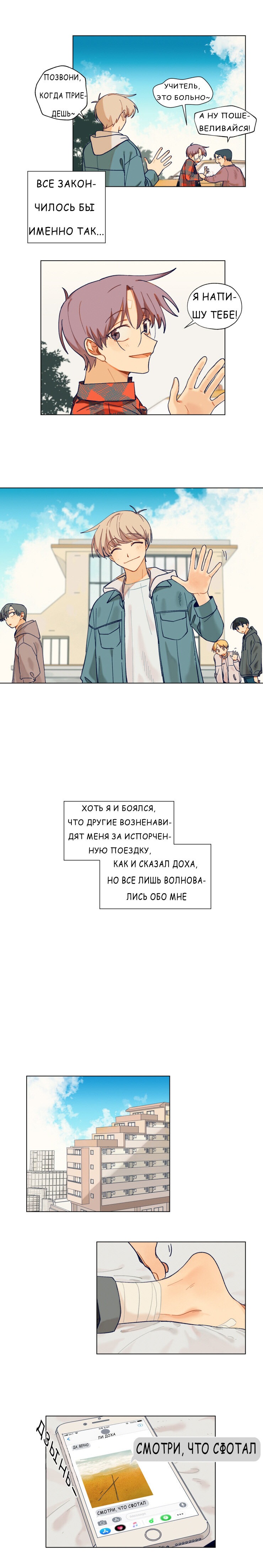 Манга Для тебя 99% - Глава 9 Страница 11