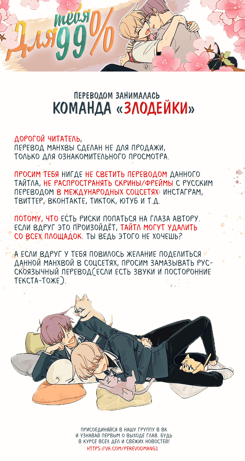 Манга Для тебя 99% - Глава 0 Страница 3