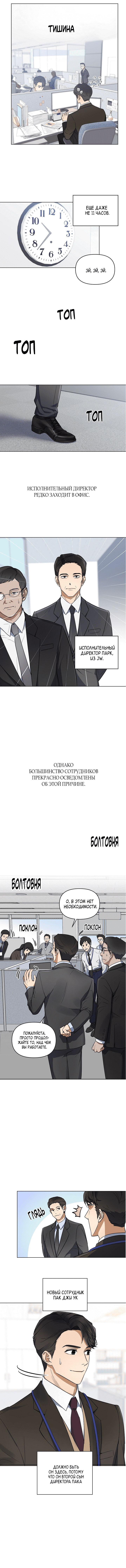 Манга Легко узнаваемый - Глава 1 Страница 3