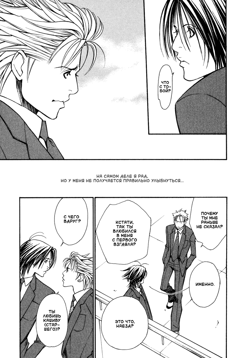 Манга По-собачьи - Глава 4 Страница 26