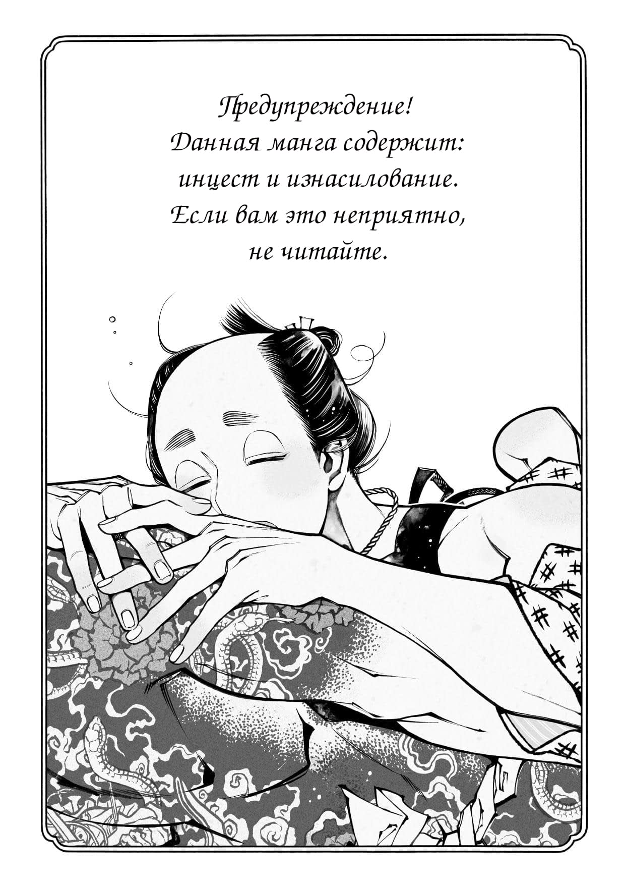 Манга Бредущий в темноте - Глава 3 Страница 2