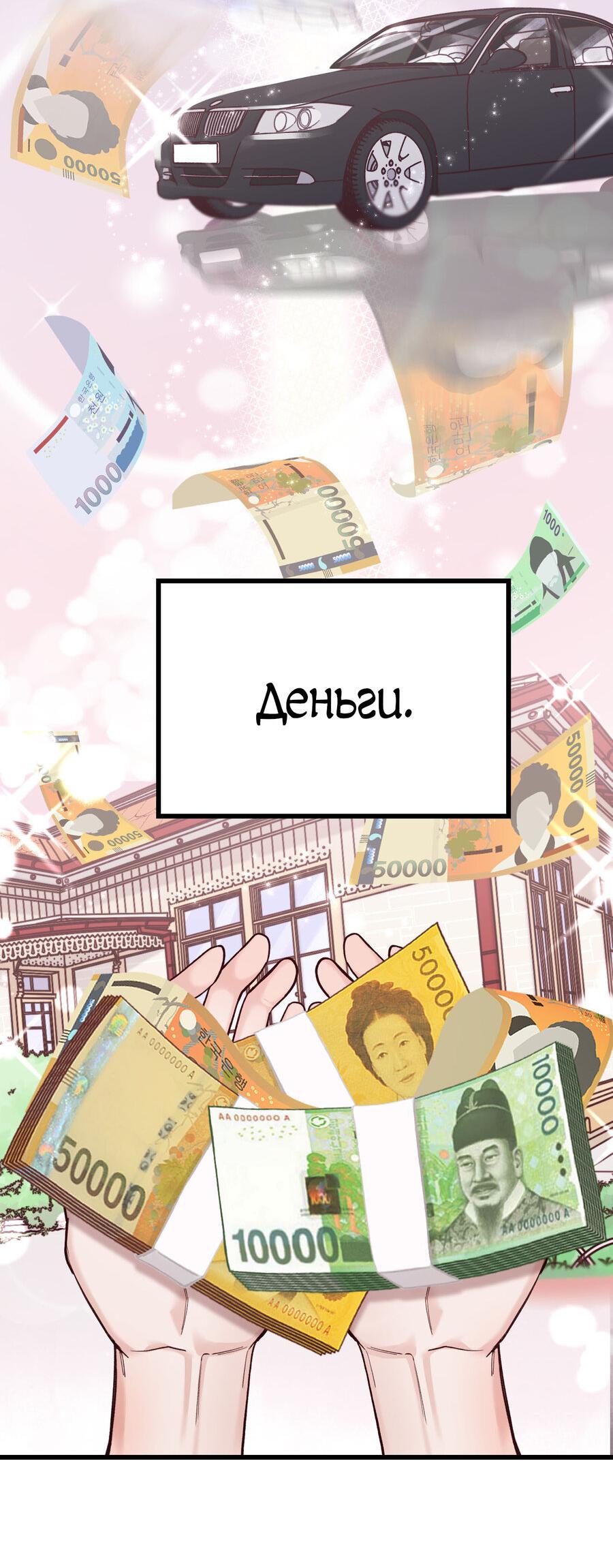 Манга Ставка на деньги - Глава 0 Страница 4