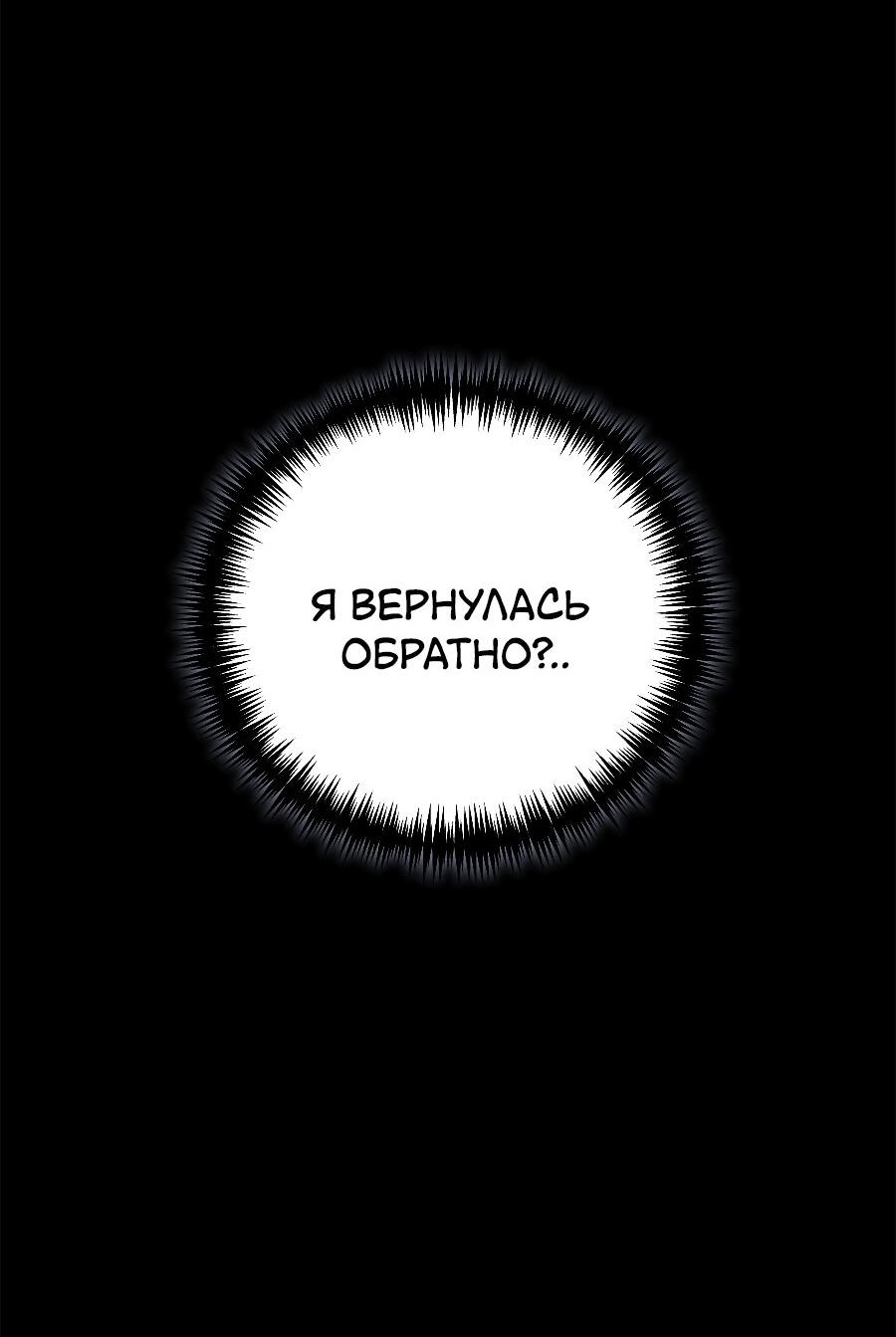 Манга Как отвергнуть одержимого бывшего супруга - Глава 3 Страница 50