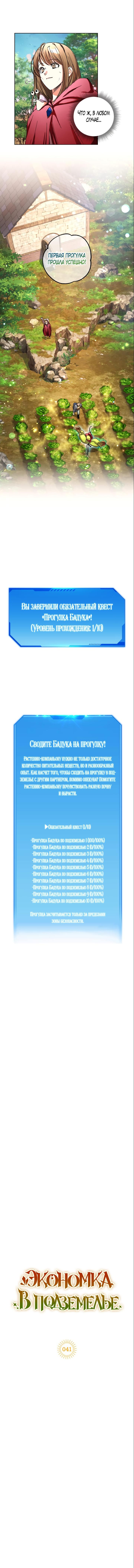 Манга Экономка в подземелье - Глава 41 Страница 4