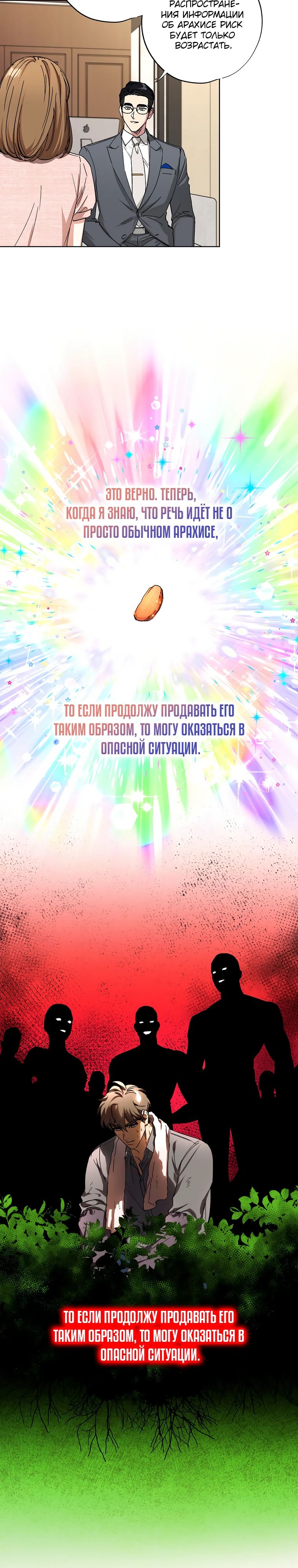 Манга Экономка в подземелье - Глава 44 Страница 3