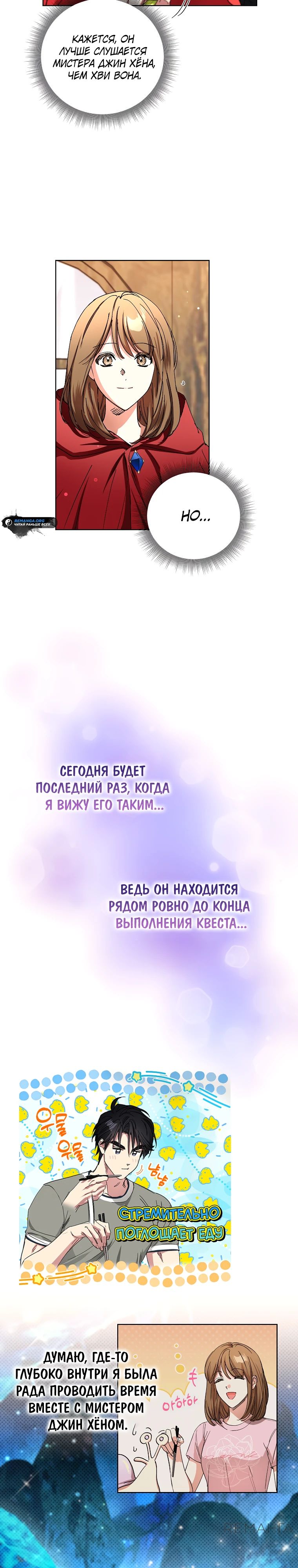 Манга Экономка в подземелье - Глава 52 Страница 3