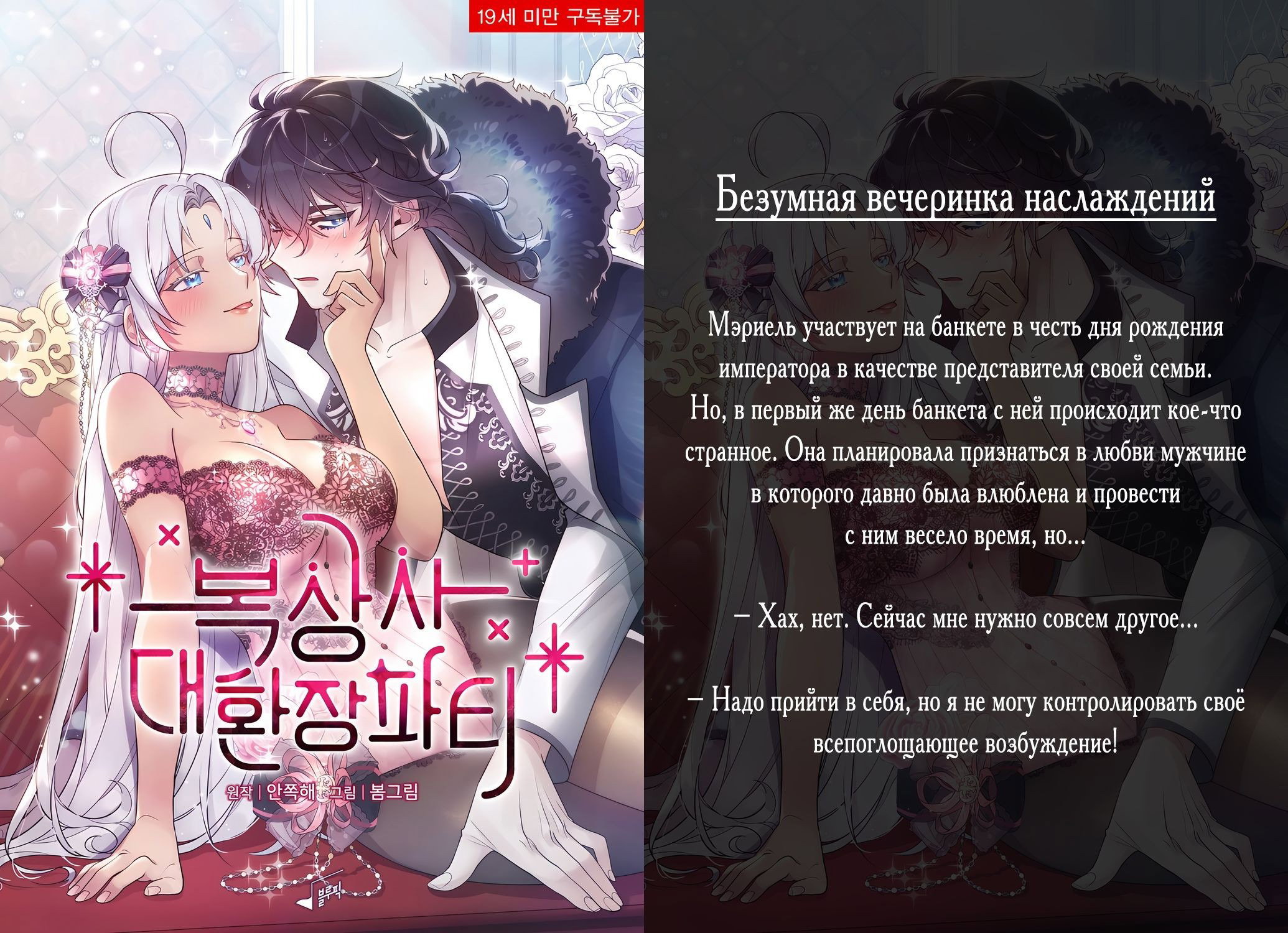 Манга Великий Император тьмы и света - Глава 19 Страница 67