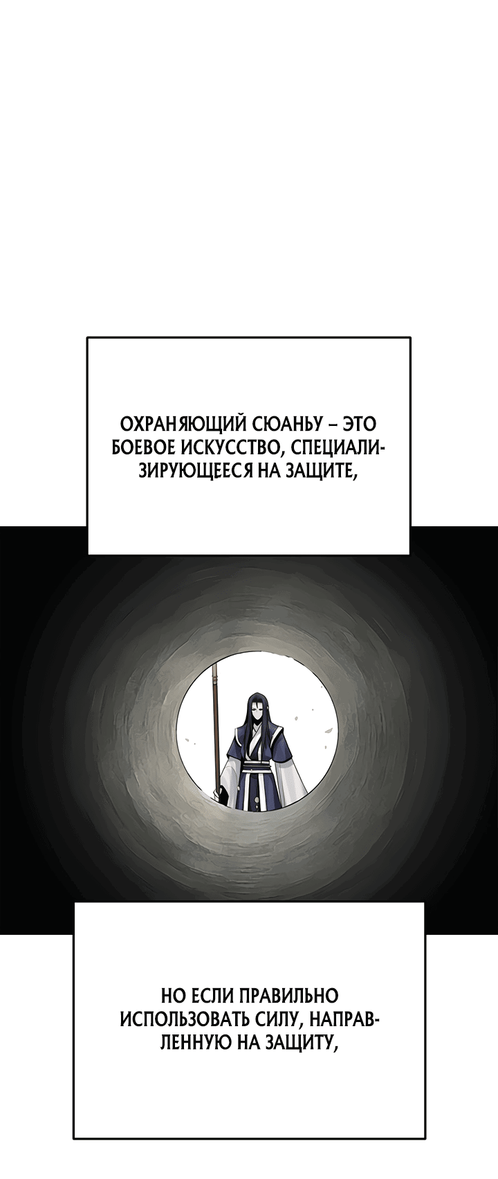 Манга Великий Император тьмы и света - Глава 10 Страница 19