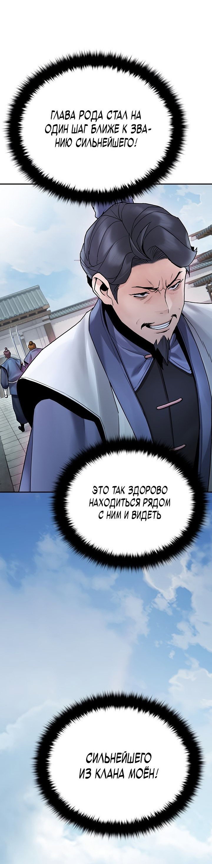 Манга Великий Император тьмы и света - Глава 28 Страница 67