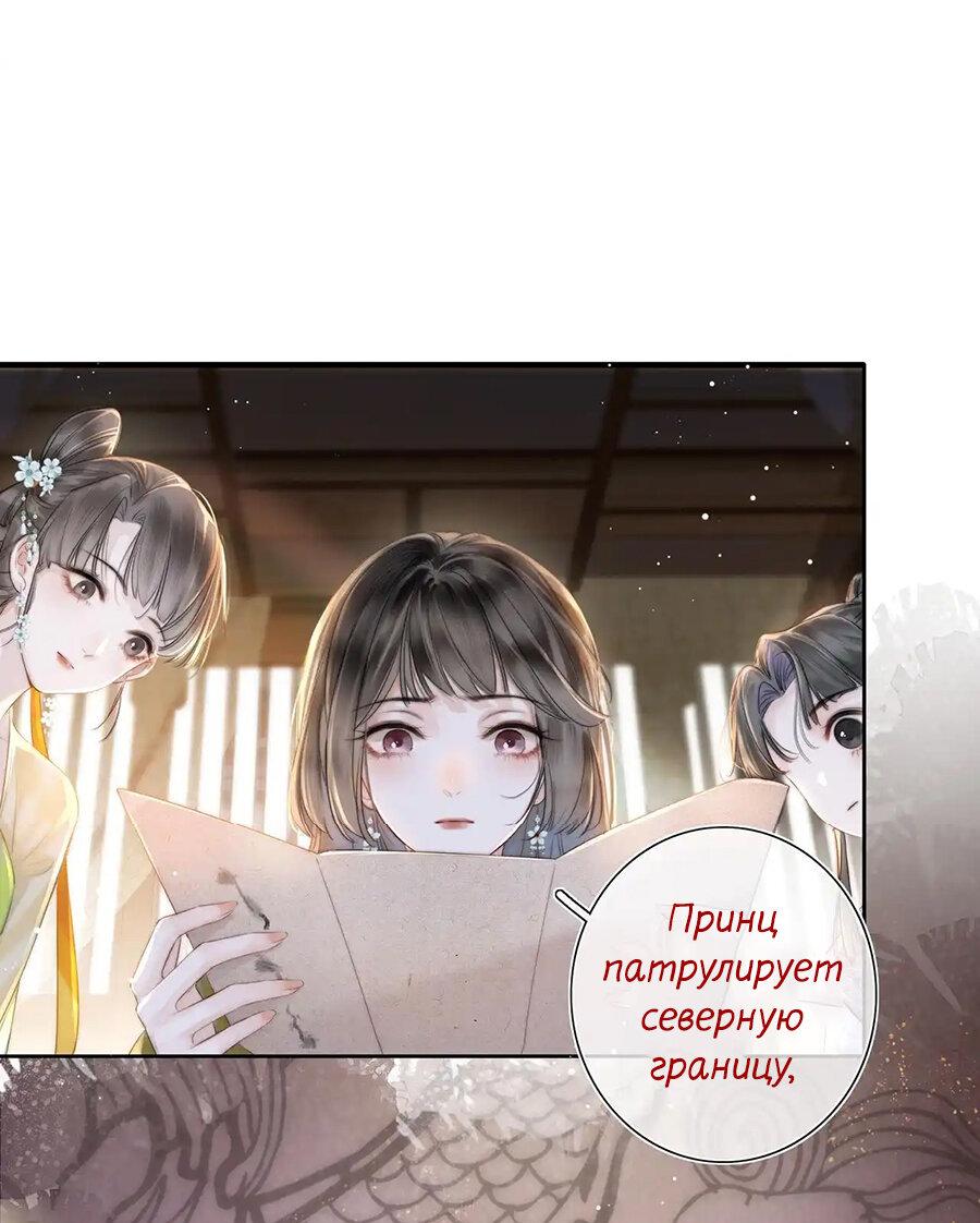 Манга Принцесса-феникс - Глава 1 Страница 29