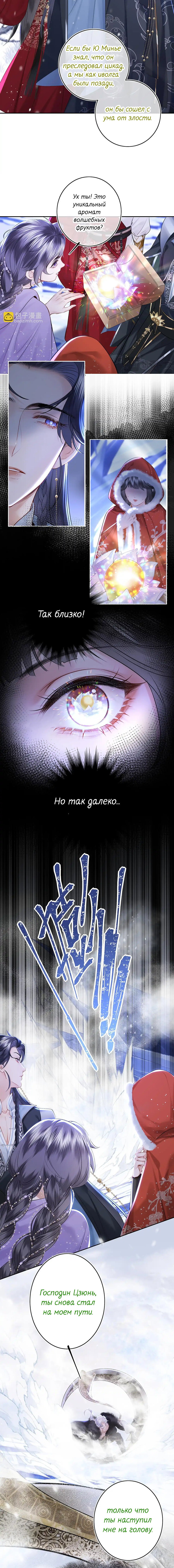Манга Принцесса-феникс - Глава 9 Страница 7