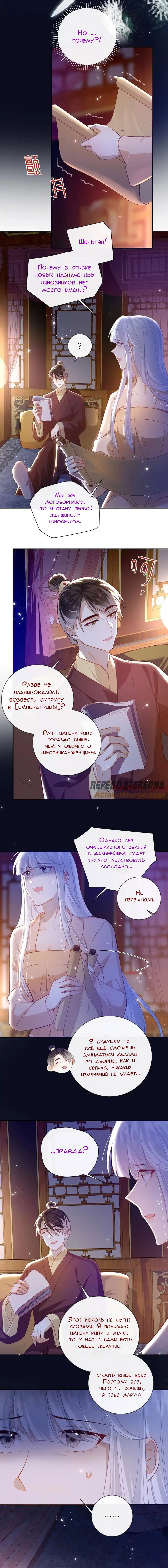 Манга Босс хочет выйти замуж за слепого - Глава 95 Страница 5