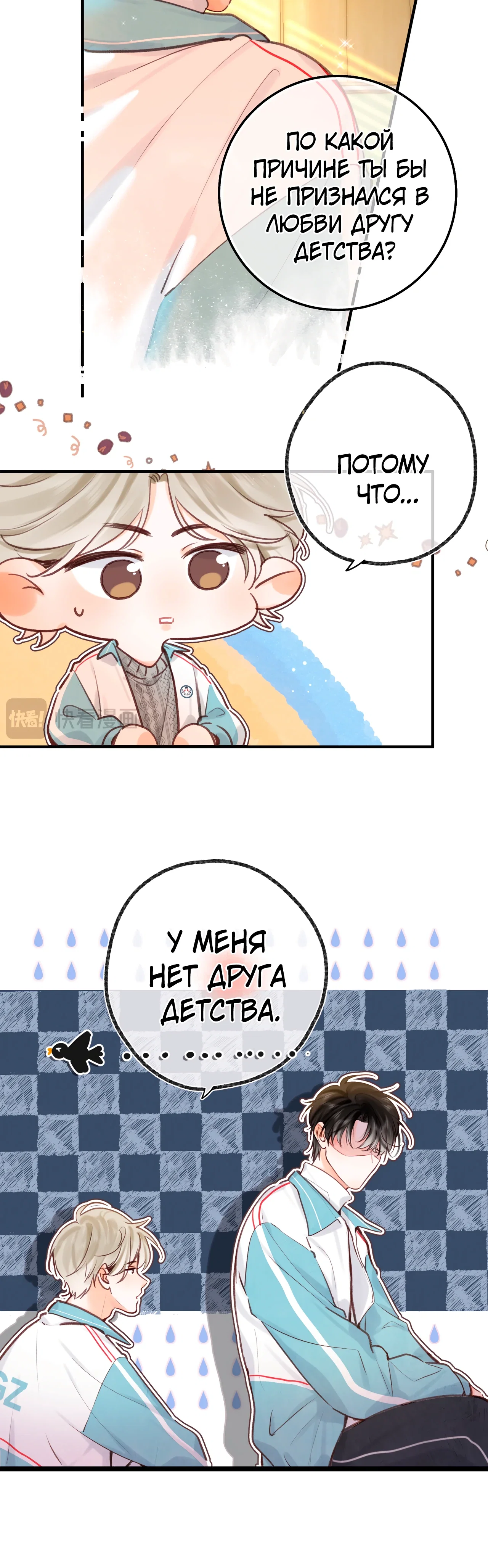 Манга Мечтай обо мне - Глава 49 Страница 5