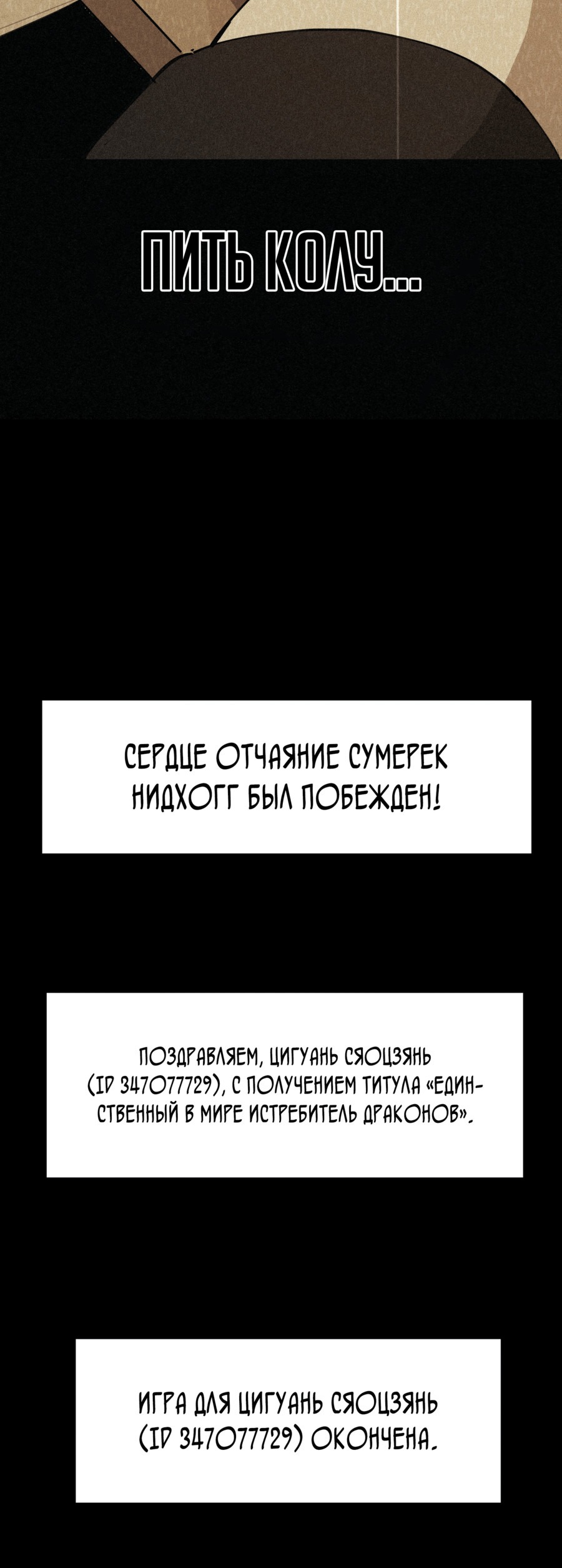 Манга Возвращение сильнейшего игрока с потомками SSS уровня - Глава 4 Страница 25