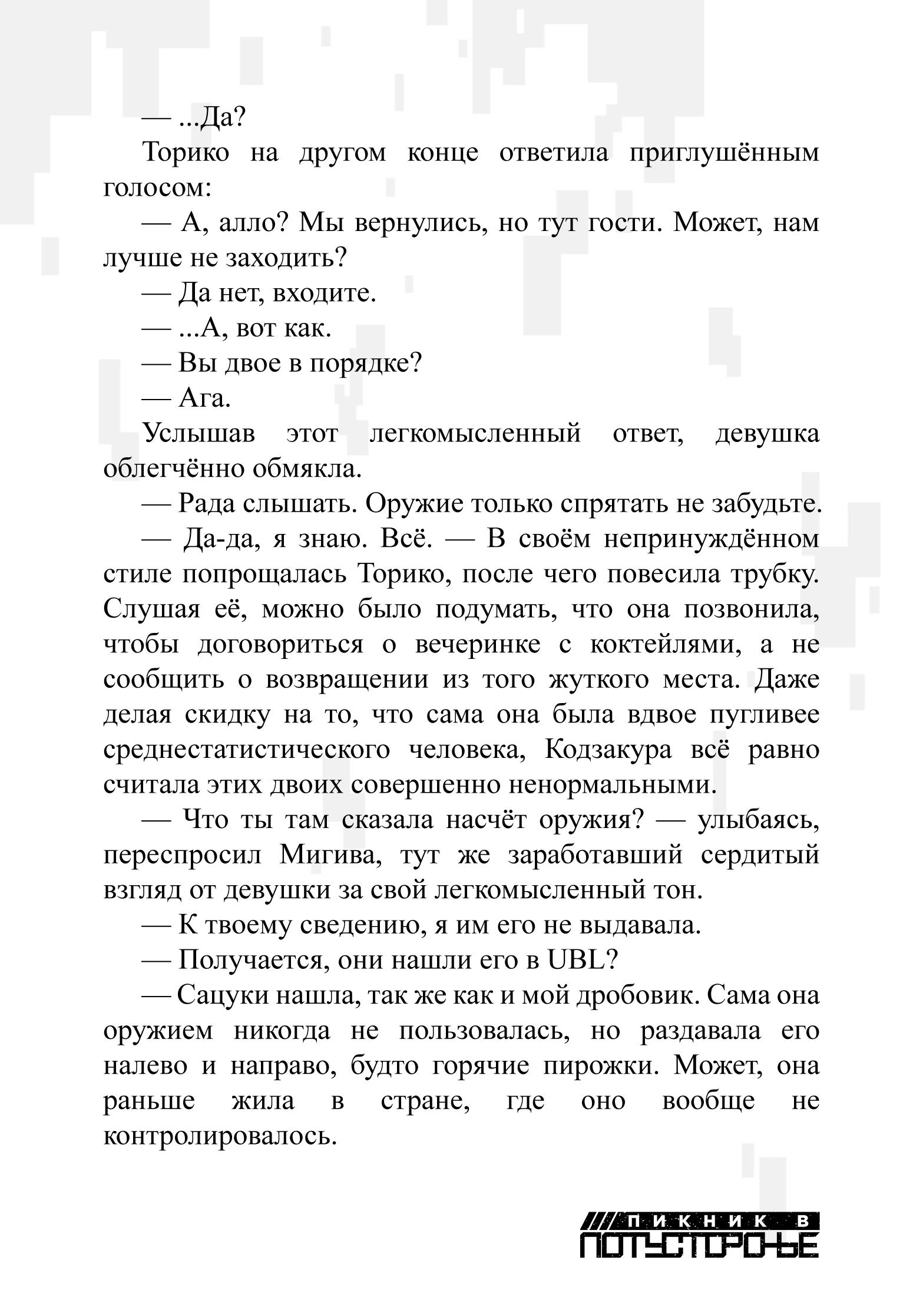Манга Пикник в Потусторонье - Глава 46.5 Страница 9