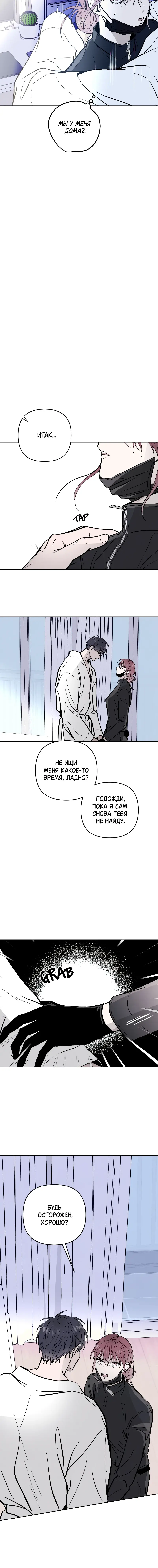 Манга Одержимость тобой - Глава 34 Страница 8