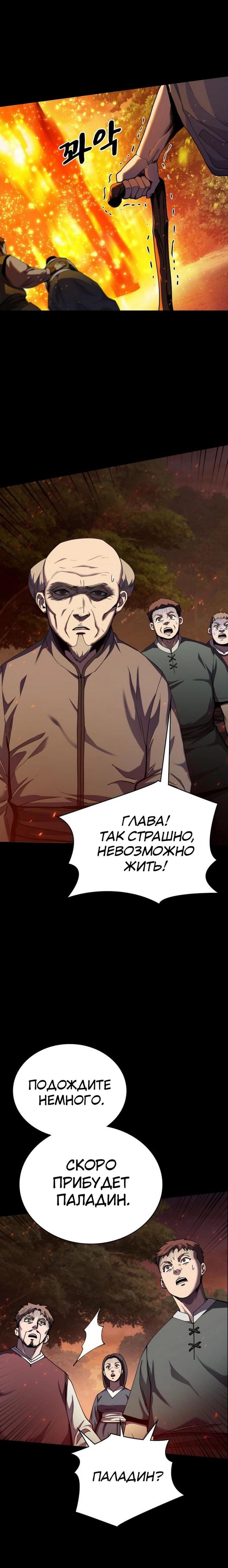 Манга Паладин в мире тёмного фэнтези - Глава 1 Страница 4