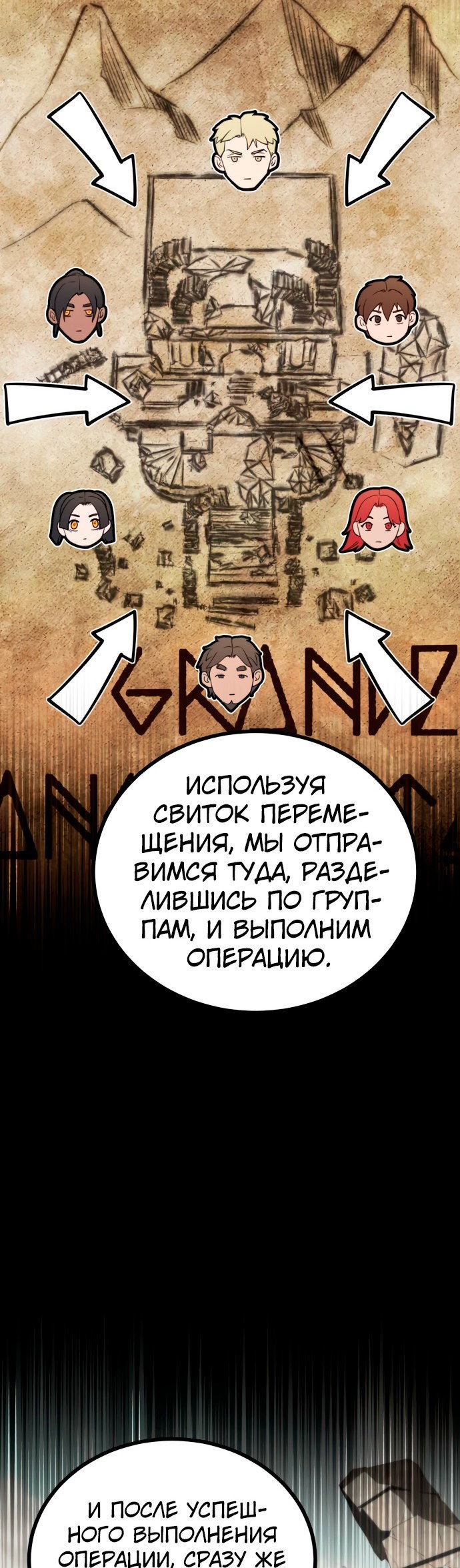 Манга Паладин в мире тёмного фэнтези - Глава 12 Страница 32
