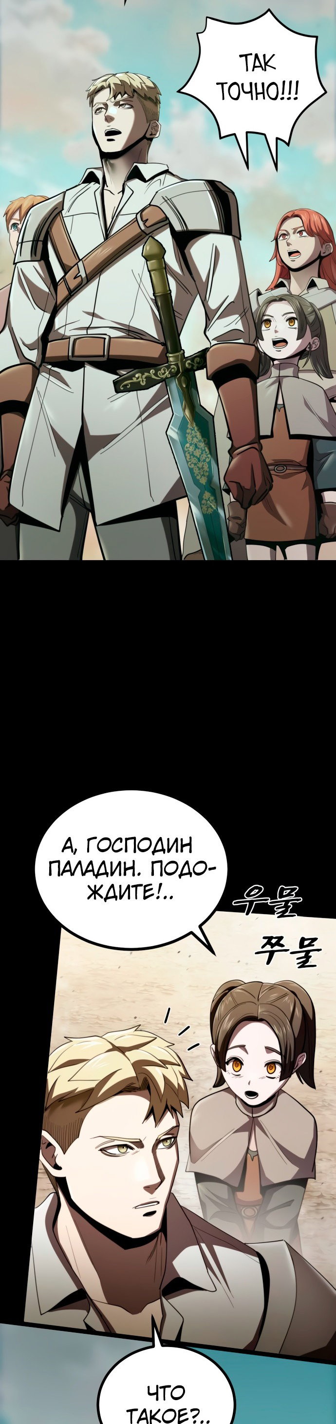 Манга Паладин в мире тёмного фэнтези - Глава 12 Страница 8