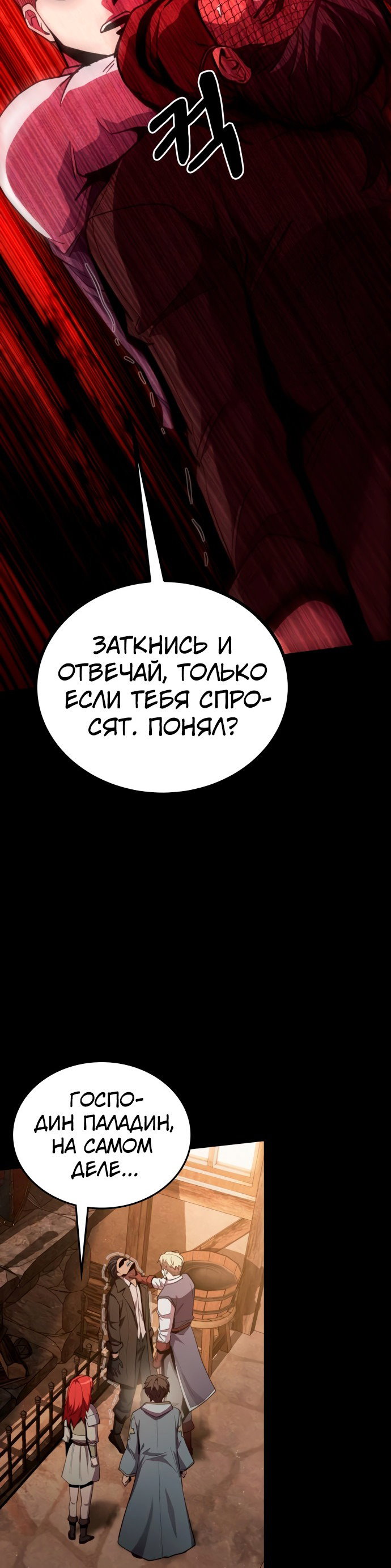 Манга Паладин в мире тёмного фэнтези - Глава 11 Страница 31