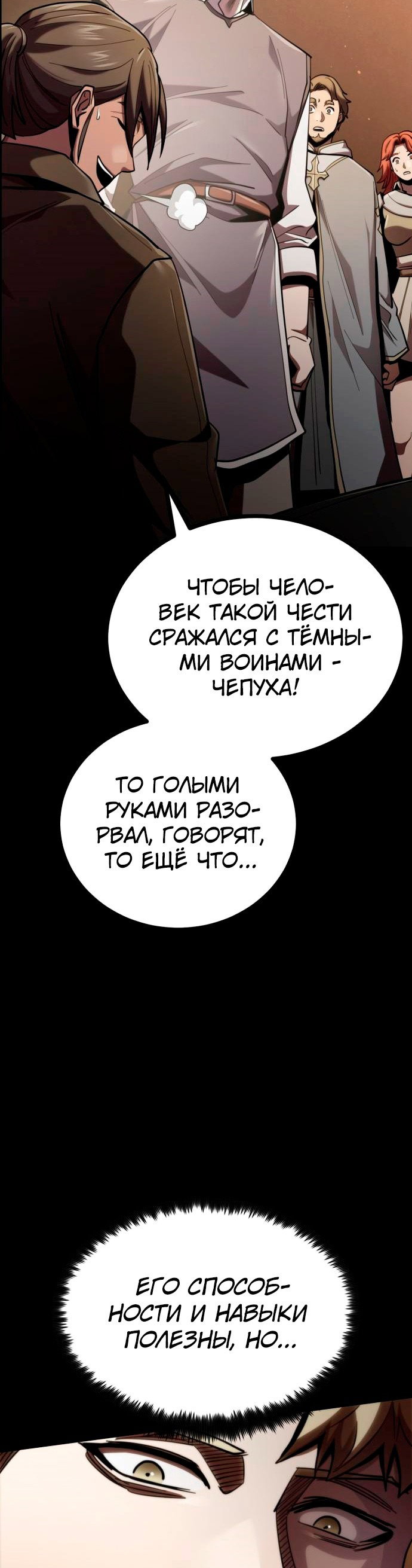 Манга Паладин в мире тёмного фэнтези - Глава 10 Страница 51