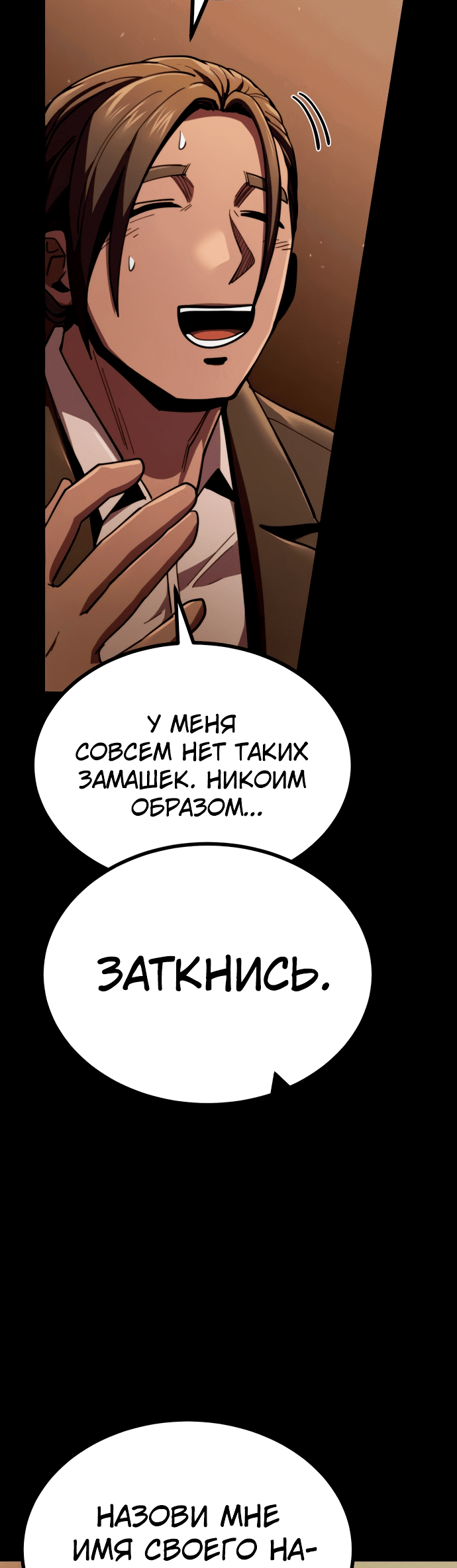 Манга Паладин в мире тёмного фэнтези - Глава 10 Страница 79
